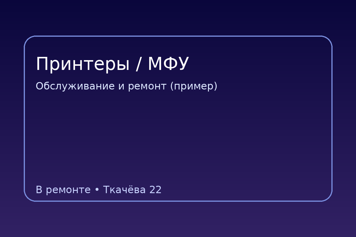 Ремонт акустики